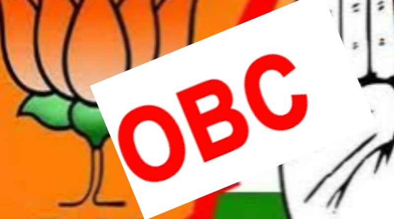 OBC वर्ग के लिए भाजपा-कांग्रेस नीति.. आंकड़े चौंका देने वाले
