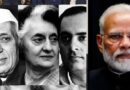 मोदी और नेहरू, इंदिरा, राजीव में मूलभूत सबसे बड़े दो अंतर