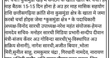 मोदी-योगी की राह में छत्तीसगढ़िया क्रांति सेना का गिलहरी प्रयास