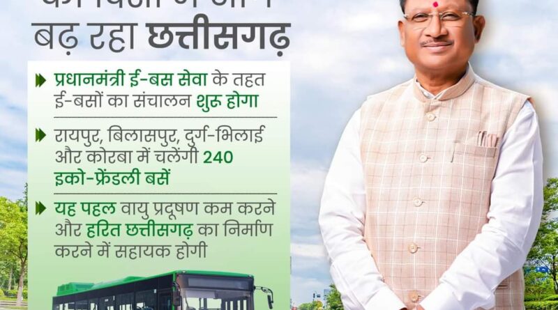 CM साय की सौगात, कोरबा सहित चार शहरों में 240 ई-बसें