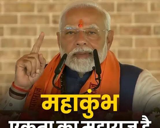 कुंभ पर PM मोदी बोले – “जब संचार के आधुनिक माध्यम नहीं थे, तब कुंभ जैसे आयोजनों ने बड़े सामाजिक परिवर्तनों का आधार तैयार किया”