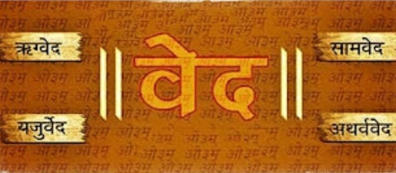 वेद पठन पाठन हेतु “व्याकरण महाविद्यालय” में प्रवेश आरंभ