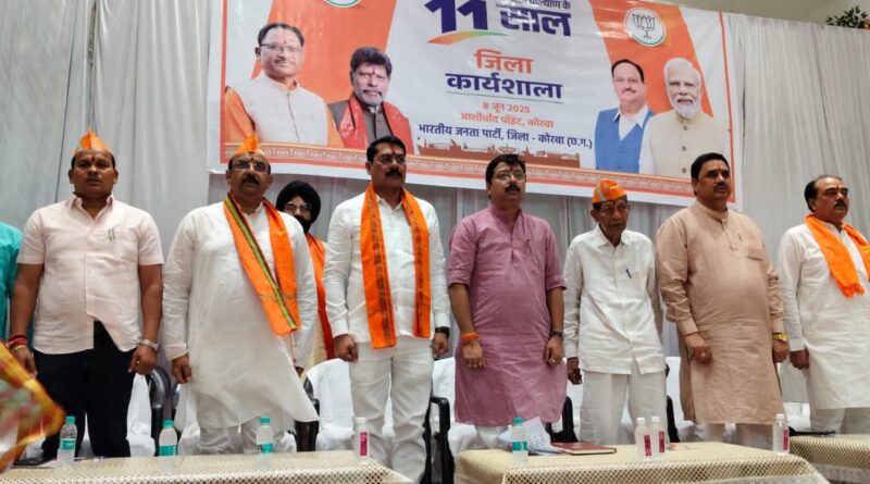 जिला भाजपा कोरबा की “संकल्प से सिद्धि” पर कार्यशाला में परिवर्तनकारी मोदी सरकार के 11 वर्ष के कार्यकाल की उपलब्धियों पर हुई चर्चा.. ये है BJP का बड़ा प्लान…