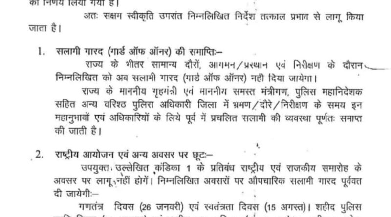 छत्तीसगढ़ में गृह विभाग का आदेश तत्काल लागू  “औपनिवेशिक परंपरा पर विराम”