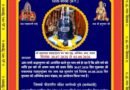 श्रावण मास : मड़वारानी धाम में गूंजेगा महामृत्युंजय मंत्र, 30 जुलाई से सात दिवसीय धार्मिक आयोजन