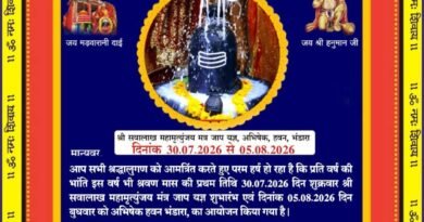 श्रावण मास : मड़वारानी धाम में गूंजेगा महामृत्युंजय मंत्र, 30 जुलाई से सात दिवसीय धार्मिक आयोजन