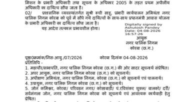 निगम : एक आदेश कई संदेश,  उरांव को विकास का पूरा रोडमैप, रूचि साहू की नई उड़ान
