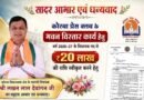 कोरबा प्रेस क्लब को 20 लाख की सौगात, विधायक लखन लाल देवांगन के प्रति पत्रकारों ने जताया आभार