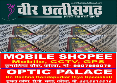 Veer Chhattisgarh