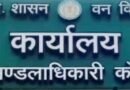 बालको की दहाड़ पर वनविभाग मांग सकेगा स्टे की कॉपी..? 1.22 अरब की वसूली, 28 सितंबर को सुनवाई..? ‘वीर छत्तीसगढ़’ की खबर का असर